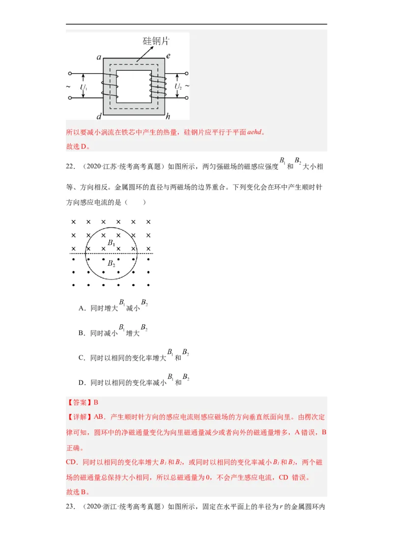 专题10电磁感应(解析版)_赠送：2008-2024全套高考真题_高考物理真题_送高考物理五年真题(2019-2023)分项汇编（全国通用）