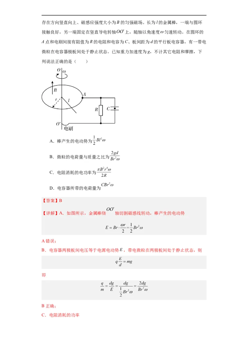 专题10电磁感应(解析版)_赠送：2008-2024全套高考真题_高考物理真题_送高考物理五年真题(2019-2023)分项汇编（全国通用）