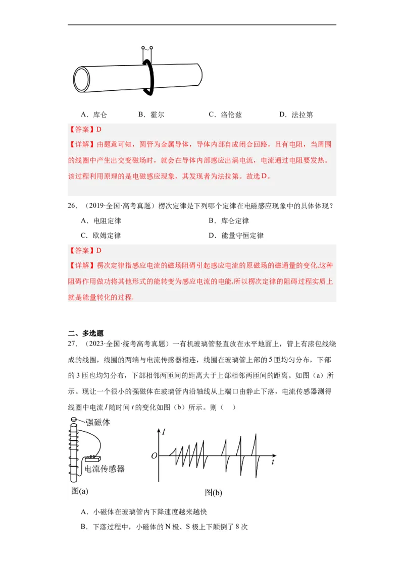 专题10电磁感应(解析版)_赠送：2008-2024全套高考真题_高考物理真题_送高考物理五年真题(2019-2023)分项汇编（全国通用）