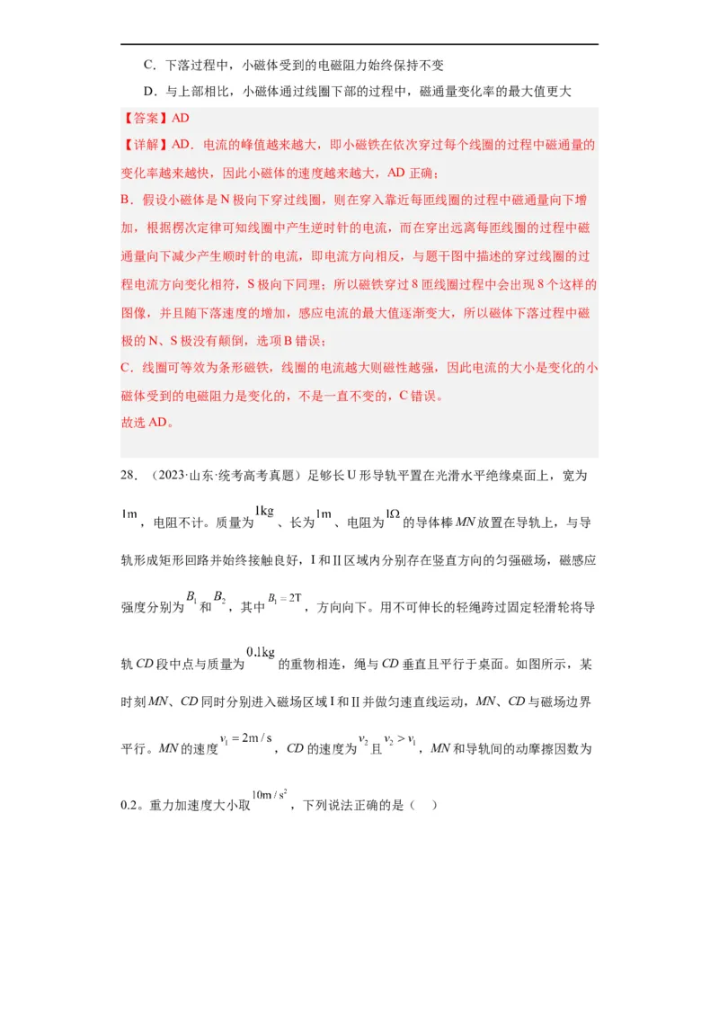 专题10电磁感应(解析版)_赠送：2008-2024全套高考真题_高考物理真题_送高考物理五年真题(2019-2023)分项汇编（全国通用）