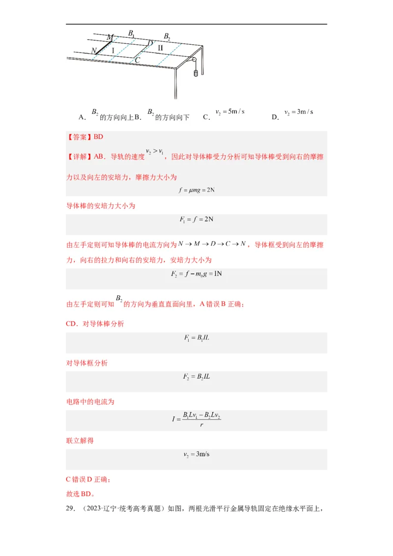 专题10电磁感应(解析版)_赠送：2008-2024全套高考真题_高考物理真题_送高考物理五年真题(2019-2023)分项汇编（全国通用）