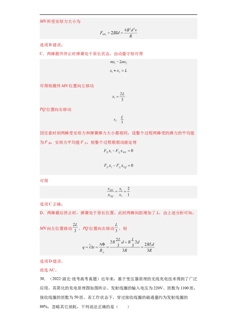 专题10电磁感应(解析版)_赠送：2008-2024全套高考真题_高考物理真题_送高考物理五年真题(2019-2023)分项汇编（全国通用）