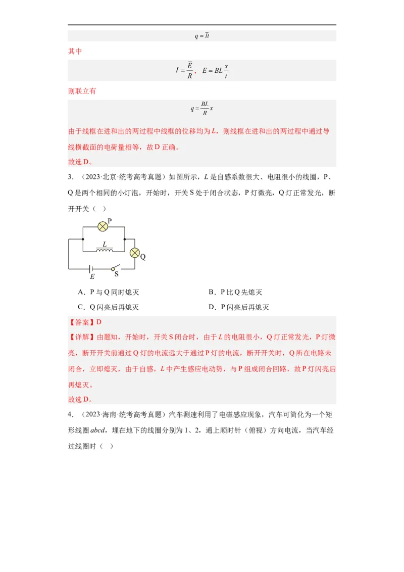 专题10电磁感应(解析版)_赠送：2008-2024全套高考真题_高考物理真题_送高考物理五年真题(2019-2023)分项汇编（全国通用）