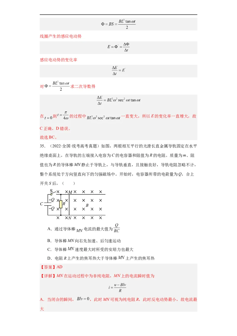 专题10电磁感应(解析版)_赠送：2008-2024全套高考真题_高考物理真题_送高考物理五年真题(2019-2023)分项汇编（全国通用）