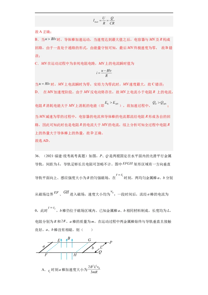 专题10电磁感应(解析版)_赠送：2008-2024全套高考真题_高考物理真题_送高考物理五年真题(2019-2023)分项汇编（全国通用）