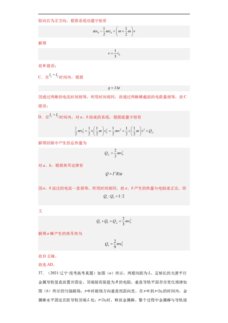 专题10电磁感应(解析版)_赠送：2008-2024全套高考真题_高考物理真题_送高考物理五年真题(2019-2023)分项汇编（全国通用）