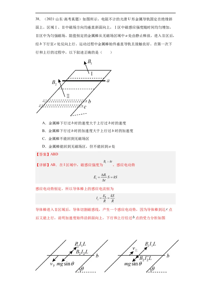 专题10电磁感应(解析版)_赠送：2008-2024全套高考真题_高考物理真题_送高考物理五年真题(2019-2023)分项汇编（全国通用）