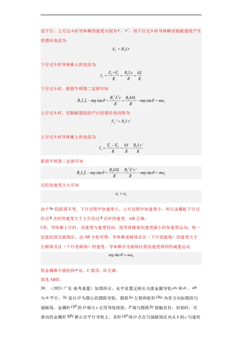 专题10电磁感应(解析版)_赠送：2008-2024全套高考真题_高考物理真题_送高考物理五年真题(2019-2023)分项汇编（全国通用）