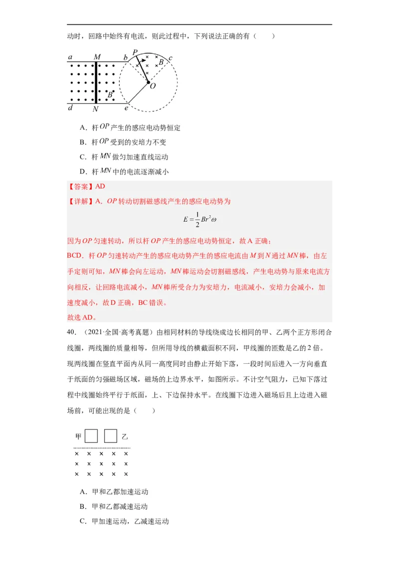 专题10电磁感应(解析版)_赠送：2008-2024全套高考真题_高考物理真题_送高考物理五年真题(2019-2023)分项汇编（全国通用）