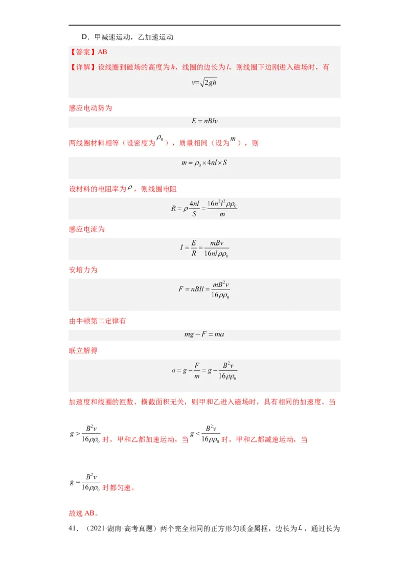 专题10电磁感应(解析版)_赠送：2008-2024全套高考真题_高考物理真题_送高考物理五年真题(2019-2023)分项汇编（全国通用）