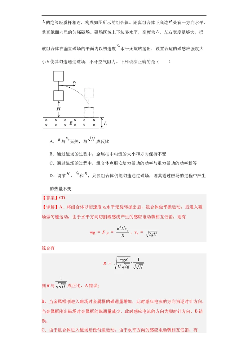 专题10电磁感应(解析版)_赠送：2008-2024全套高考真题_高考物理真题_送高考物理五年真题(2019-2023)分项汇编（全国通用）