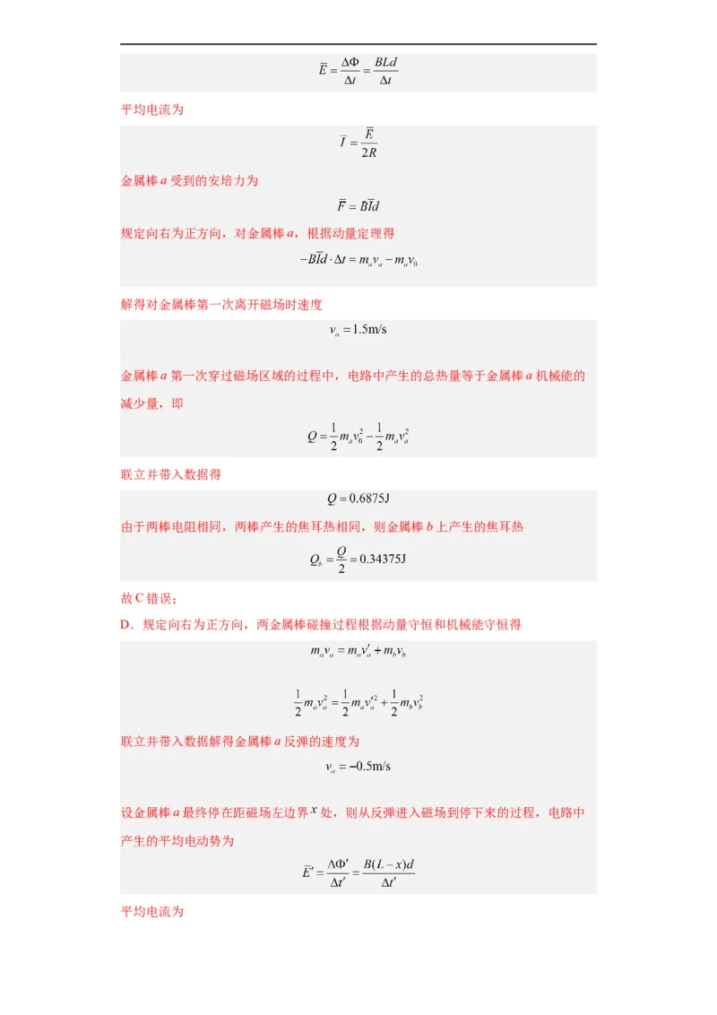 专题10电磁感应(解析版)_赠送：2008-2024全套高考真题_高考物理真题_送高考物理五年真题(2019-2023)分项汇编（全国通用）