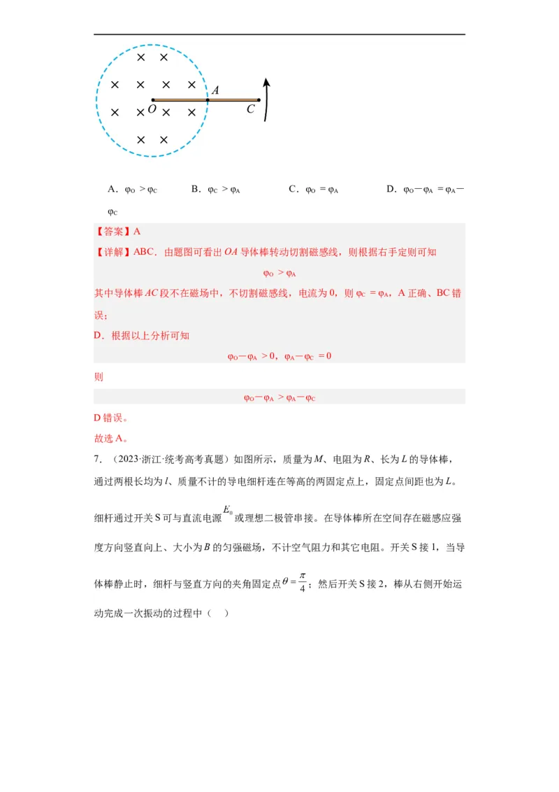 专题10电磁感应(解析版)_赠送：2008-2024全套高考真题_高考物理真题_送高考物理五年真题(2019-2023)分项汇编（全国通用）