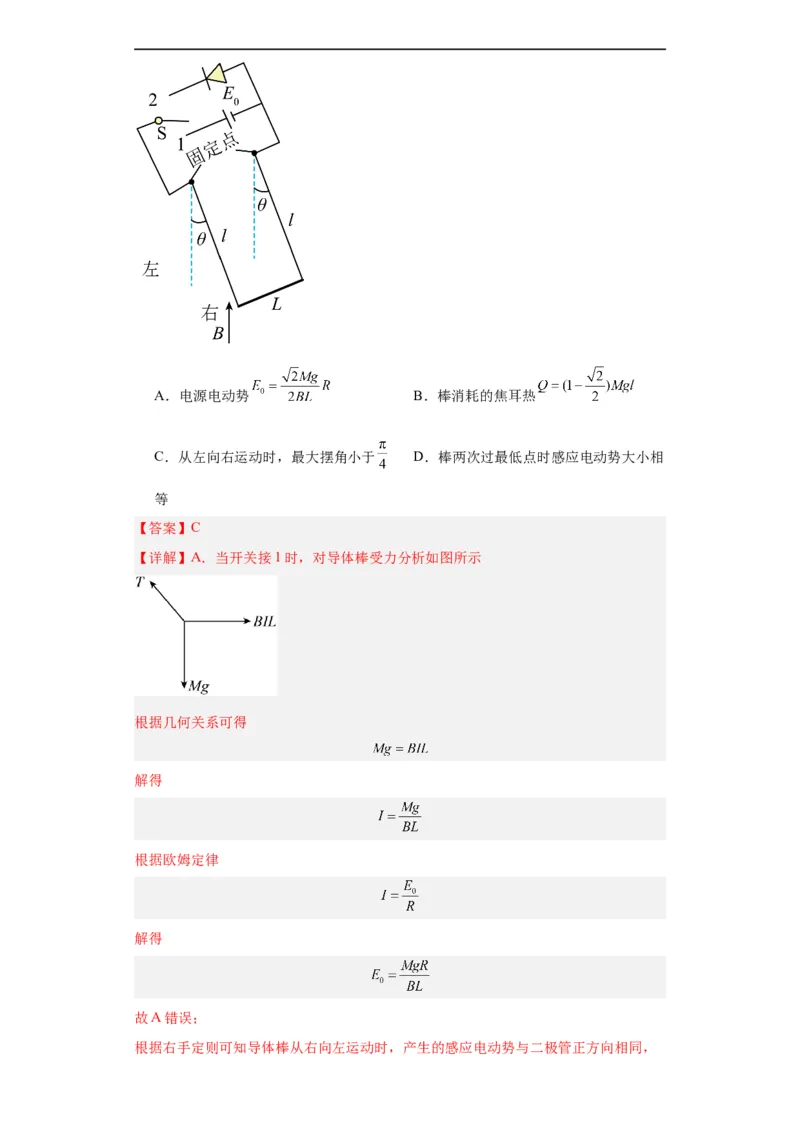 专题10电磁感应(解析版)_赠送：2008-2024全套高考真题_高考物理真题_送高考物理五年真题(2019-2023)分项汇编（全国通用）