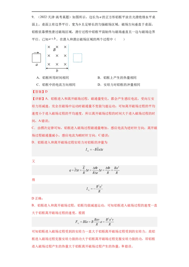 专题10电磁感应(解析版)_赠送：2008-2024全套高考真题_高考物理真题_送高考物理五年真题(2019-2023)分项汇编（全国通用）