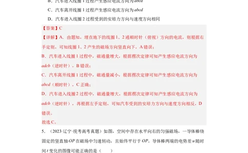 专题10电磁感应(解析版)_赠送：2008-2024全套高考真题_高考物理真题_送高考物理五年真题(2019-2023)分项汇编（全国通用）