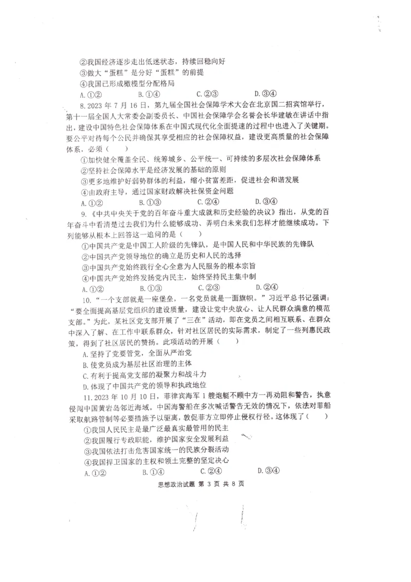 政治(1)_2023年10月_0210月合集_2024届江苏省淮安市五校联盟高三上学期10月学情调查测试_江苏省淮安市五校联盟2024届高三上学期10月学情调查测试政治