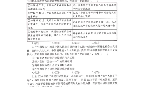 政治(1)_2023年10月_0210月合集_2024届江苏省淮安市五校联盟高三上学期10月学情调查测试_江苏省淮安市五校联盟2024届高三上学期10月学情调查测试政治
