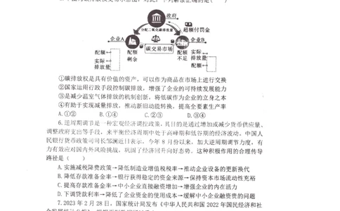 政治(1)_2023年10月_0210月合集_2024届江苏省淮安市五校联盟高三上学期10月学情调查测试_江苏省淮安市五校联盟2024届高三上学期10月学情调查测试政治