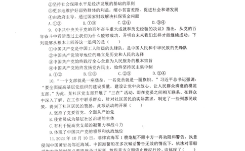 政治(1)_2023年10月_0210月合集_2024届江苏省淮安市五校联盟高三上学期10月学情调查测试_江苏省淮安市五校联盟2024届高三上学期10月学情调查测试政治