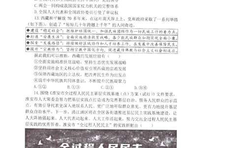 政治(1)_2023年10月_0210月合集_2024届江苏省淮安市五校联盟高三上学期10月学情调查测试_江苏省淮安市五校联盟2024届高三上学期10月学情调查测试政治