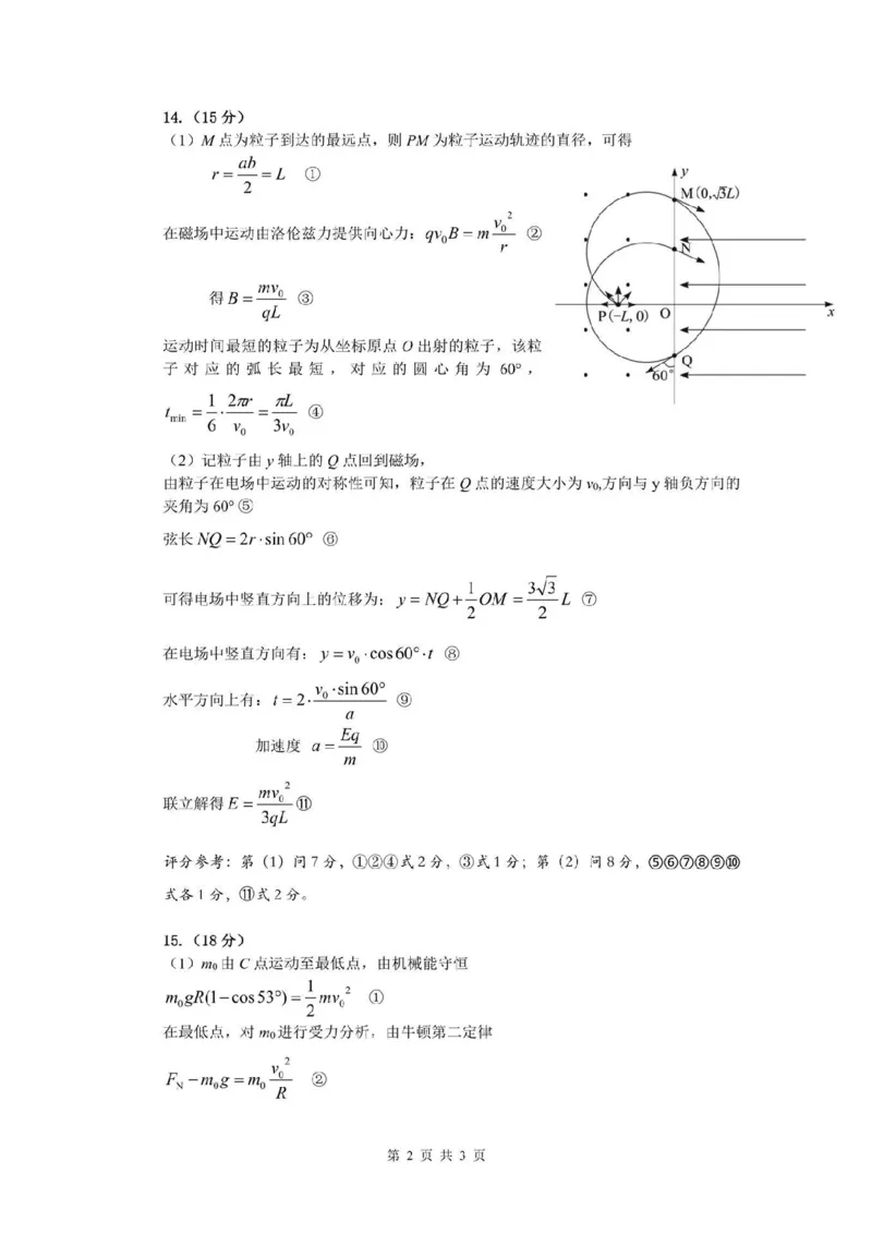 物理答案(1)_2023年10月_0210月合集_2024届湖北省腾云联盟上学期高三年级十月联考_湖北省腾云联盟2024届上学期高三年级十月联考物理