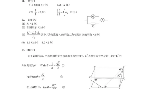 物理答案(1)_2023年10月_0210月合集_2024届湖北省腾云联盟上学期高三年级十月联考_湖北省腾云联盟2024届上学期高三年级十月联考物理