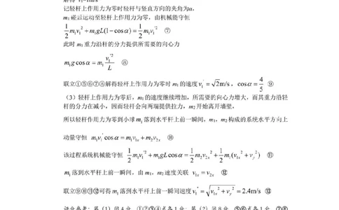 物理答案(1)_2023年10月_0210月合集_2024届湖北省腾云联盟上学期高三年级十月联考_湖北省腾云联盟2024届上学期高三年级十月联考物理