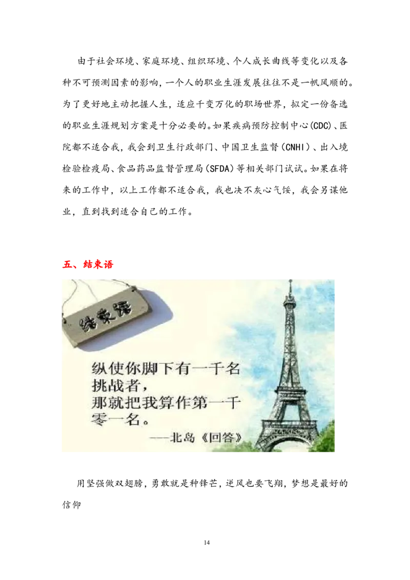 医学生&mdash;预防医学&mdash;职业生涯规划书_E6-职业规划_69预防医学专业