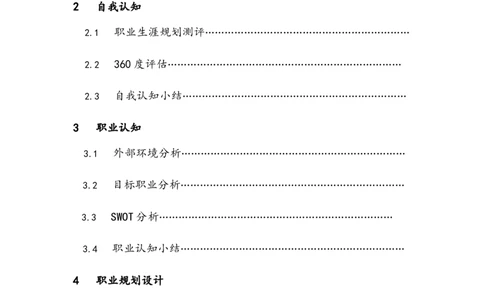 医学生&mdash;预防医学&mdash;职业生涯规划书_E6-职业规划_69预防医学专业