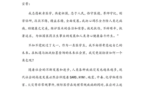 医学生&mdash;预防医学&mdash;职业生涯规划书_E6-职业规划_69预防医学专业