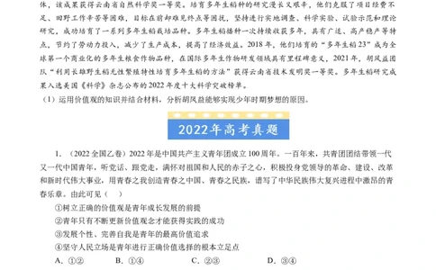 专题16认识社会与价值选择-五年（2019-2023）高考政治真题分项汇编（原卷版）_赠送：2008-2024全套高考真题_高考政治真题_送高考政治五年真题(2019-2023)分项汇编（全国通用）