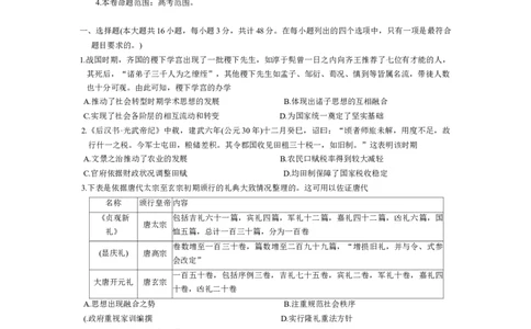 2024届江西省九师联盟高三下学期4月教学质量检测（二模）历史试题+答案(1)_2024年5月_025月合集_2024届江西省九师联盟高三4月教学质量检测（二模）