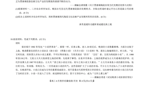 2024届江西省九师联盟高三下学期4月教学质量检测（二模）历史试题+答案(1)_2024年5月_025月合集_2024届江西省九师联盟高三4月教学质量检测（二模）