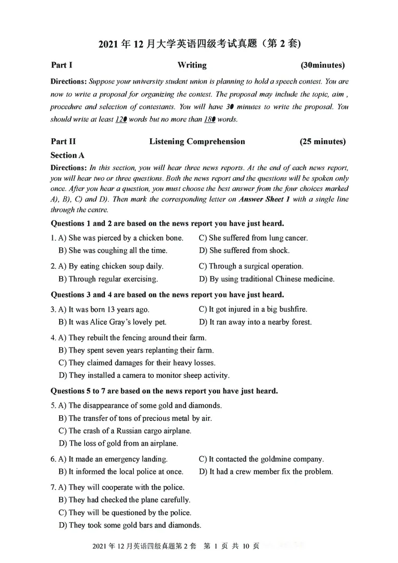 2021年12月大学英语4级（卷二）_历年英语四六级真题+解析合集2015-2023.6_2021年12月英语四六级_2021年12月英语四级真题及答案解析（三套全）