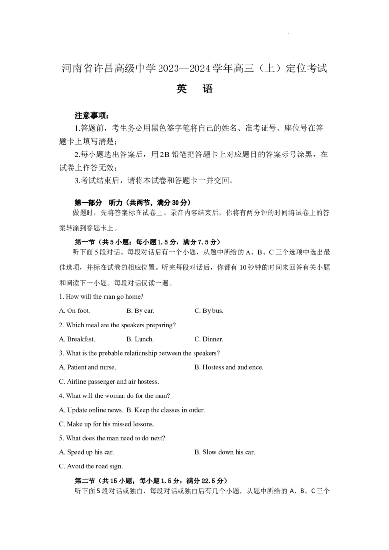 河南省许昌高级中学2023&mdash;2024学年高三（上）定位考试英语(1)_2023年8月_028月合集_2024届河南省许昌高级中学高三（上）定位考试