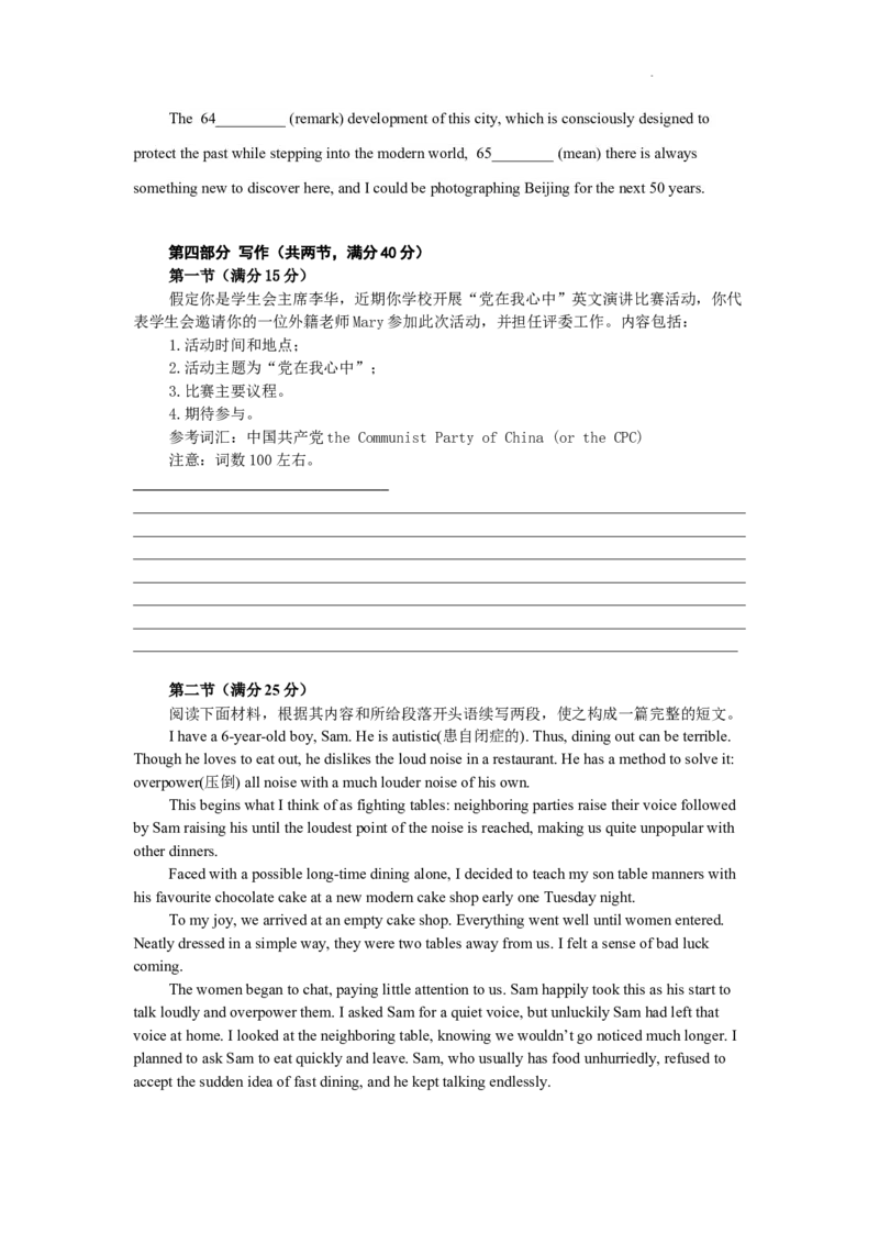 河南省许昌高级中学2023&mdash;2024学年高三（上）定位考试英语(1)_2023年8月_028月合集_2024届河南省许昌高级中学高三（上）定位考试
