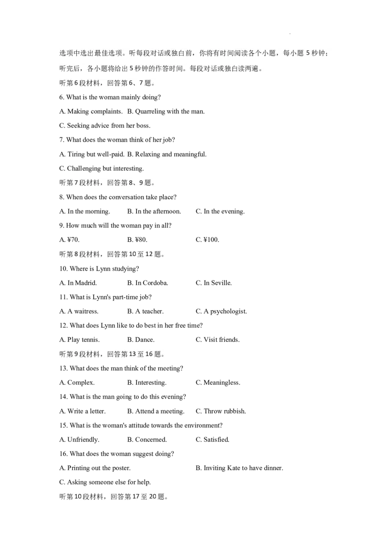 河南省许昌高级中学2023&mdash;2024学年高三（上）定位考试英语(1)_2023年8月_028月合集_2024届河南省许昌高级中学高三（上）定位考试