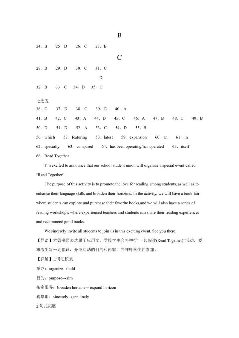 高三英语答案(1)_2023年10月_0210月合集_2024届江西省上饶市第一中学高三上学期10月月考_江西省上饶市第一中学2024届高三上学期10月月考英语
