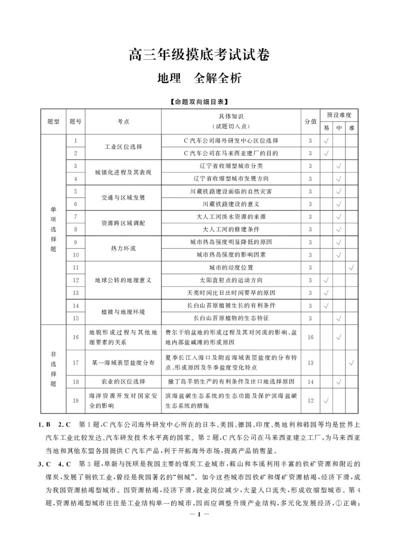 高三地理答案(1)_2023年8月_028月合集_2023届河北省邯郸市高三上学期摸底考试
