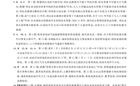 高三地理答案(1)_2023年8月_028月合集_2023届河北省邯郸市高三上学期摸底考试