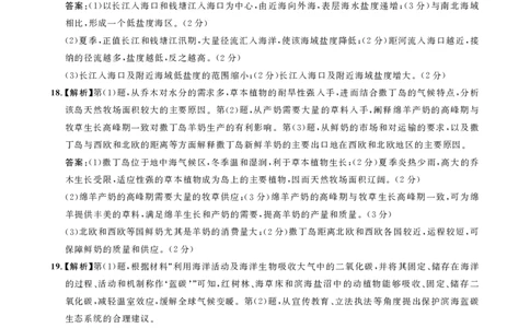高三地理答案(1)_2023年8月_028月合集_2023届河北省邯郸市高三上学期摸底考试