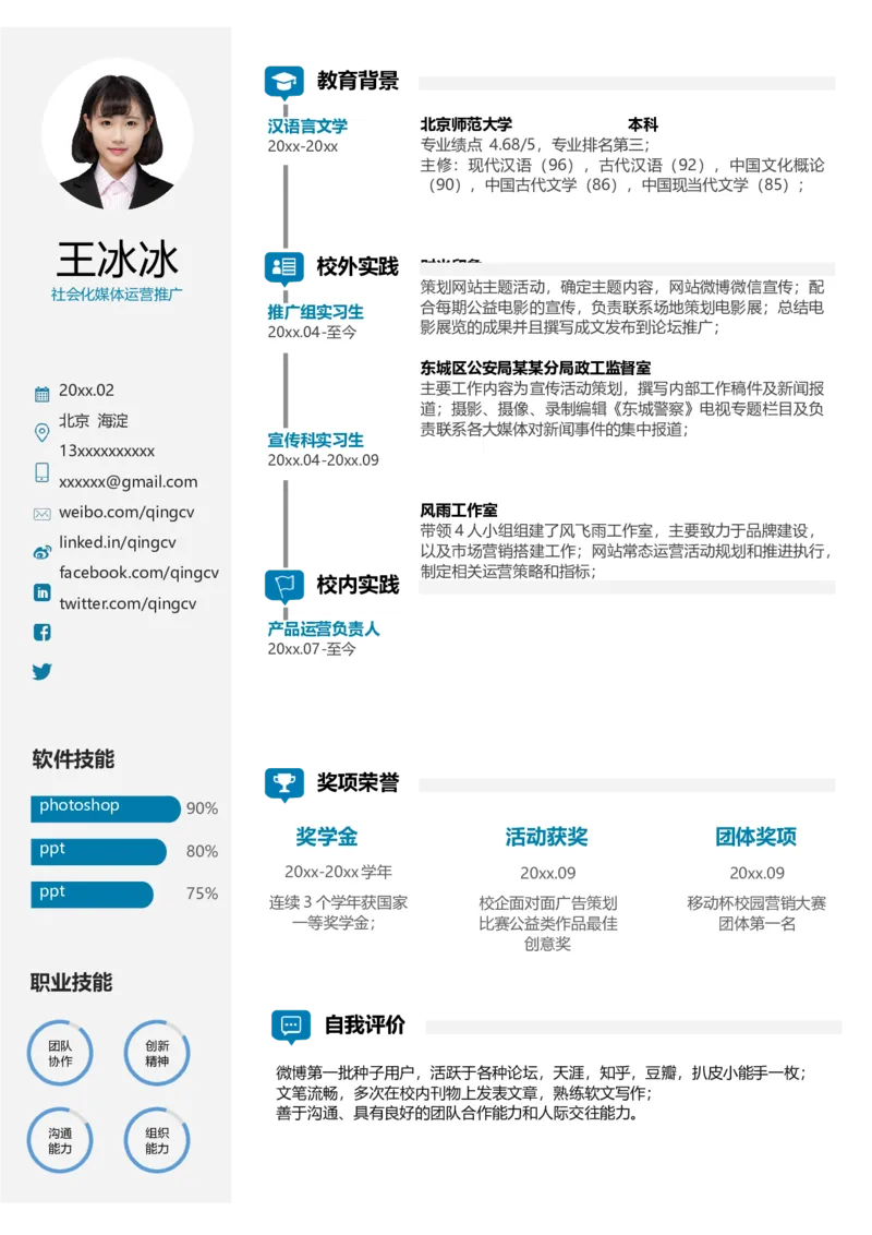 单页113_10000+PPT模板大礼包_大学生个人简历PPT模板_个人简历-Word版保存下载编辑_单页简历326款