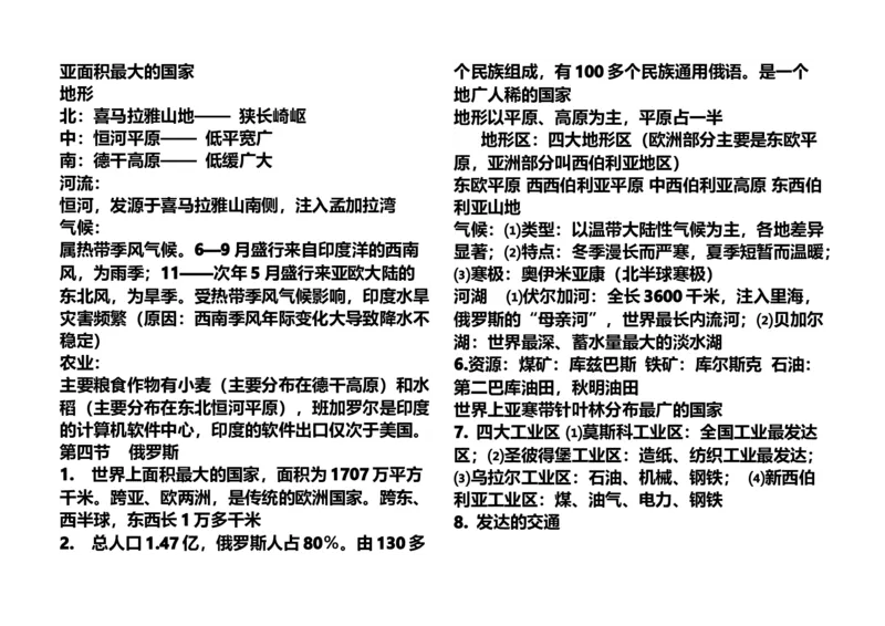 2018生物地理中考知识点整理_赠送小初高学霸笔记等_小初高知识点_小初高知识点_中考地理知识点