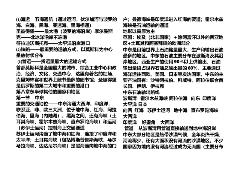 2018生物地理中考知识点整理_赠送小初高学霸笔记等_小初高知识点_小初高知识点_中考地理知识点
