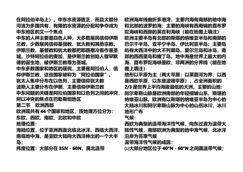 2018生物地理中考知识点整理_赠送小初高学霸笔记等_小初高知识点_小初高知识点_中考地理知识点