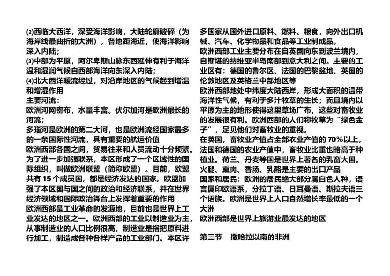2018生物地理中考知识点整理_赠送小初高学霸笔记等_小初高知识点_小初高知识点_中考地理知识点