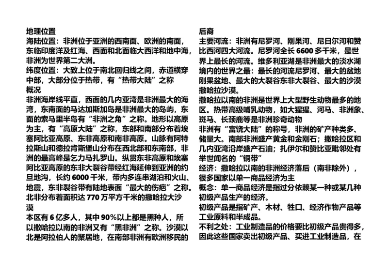 2018生物地理中考知识点整理_赠送小初高学霸笔记等_小初高知识点_小初高知识点_中考地理知识点