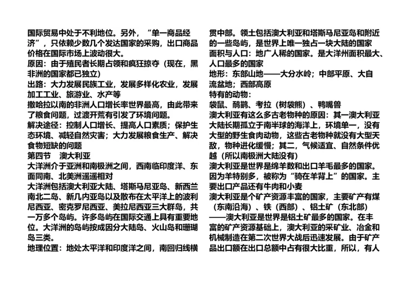 2018生物地理中考知识点整理_赠送小初高学霸笔记等_小初高知识点_小初高知识点_中考地理知识点