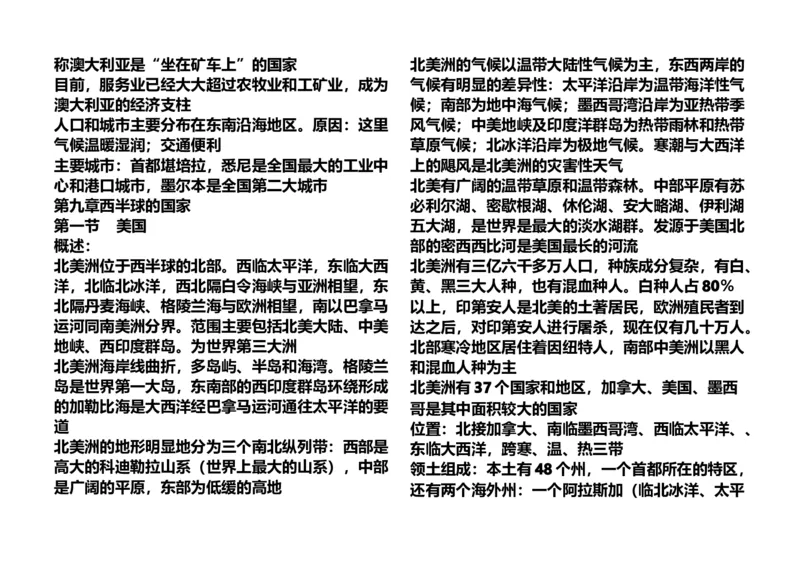 2018生物地理中考知识点整理_赠送小初高学霸笔记等_小初高知识点_小初高知识点_中考地理知识点